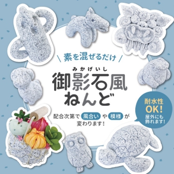 御影石風ねんど